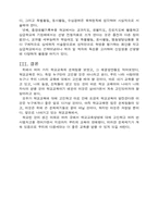 [교육] 학교 교육의 문제점과 개선방향-11