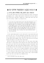 [교육] 학생운동에서 교육운동의 전략-2