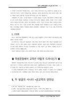 [교육] 학생운동에서 교육운동의 전략-6