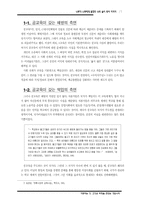 [교육] 학생운동에서 교육운동의 전략-7