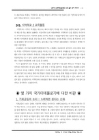 [교육] 학생운동에서 교육운동의 전략-11