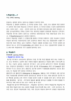 [교육] 학습동기 유발-1