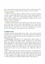 [교육] 학습동기 유발-4