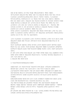 [교육] 한국의 열린교육의 문제점과 과제-2