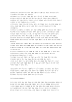 [교육] 한국의 열린교육의 문제점과 과제-8