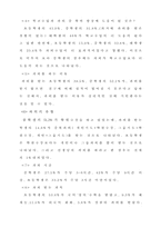 [교육]과외의 실태와 원인-5