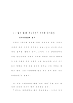 [교육]과외의 실태와 원인-13