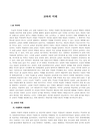 [교육]교육의 미래-1