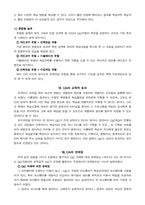 [교육]교육학 프로그램-교육 공학에 대하여-6