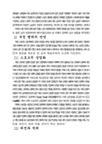 [교육]학교체육문제점과 해결방안-2