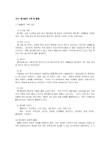 [교육공학]학내망의 효율적 활용 방안-3
