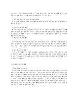 [교육공학]학내망의 효율적 활용 방안-4