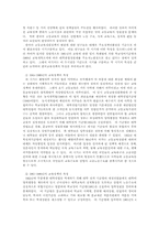 [교육과 사회]인적자본인론-2