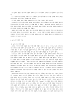 [교육과 사회]인적자본인론-7