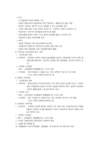 [교육과정] 우리나라의 교육과정-5