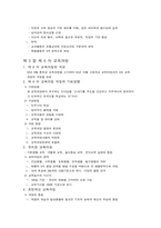 [교육과정] 우리나라의 교육과정-7