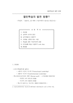[교육방법]열린학습의 발전 방향-1
