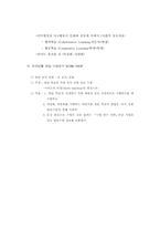 [교육방법]열린학습의 발전 방향-4