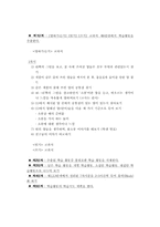 [교육방법]열린학습의 발전 방향-6