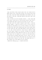 [교육방법]열린학습의 발전 방향-7
