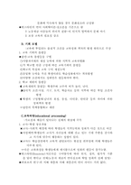 [교육사회학] 학업성취 격차 설명모델의 교육사회학적 분석-2