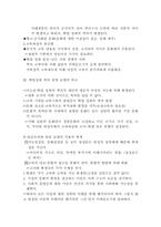 [교육사회학] 학업성취 격차 설명모델의 교육사회학적 분석-3