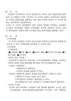[교육심리]가족의 정신건강-발달심리학-1