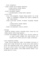 [교육심리]가족의 정신건강-발달심리학-2