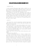 [교육심리]교육심리학의 연구 방법-1