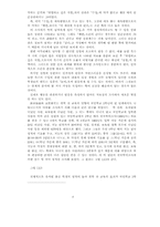 [교육심리]교육심리학의 연구 방법-8