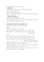 [교육평가]통계적 방법의 활용(평가자료 수집 및 분석)-7
