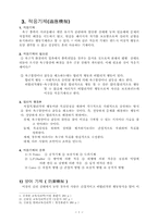 [교육학] 교육심리(적응기제)사범대학생참고(교직)-1
