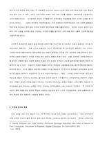 [교육학] 교육의 경제적 가치와 인적자본론-3