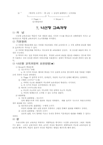 [교육학] 교육활동에 관한 전반적인 계획.-12