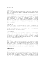 [교육학] 정서 장애아 교육-1