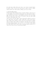 [교육학] 정서 장애아 교육-3
