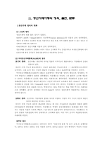 [교육학] 정신지체 아동의 정의 출현 분류-1
