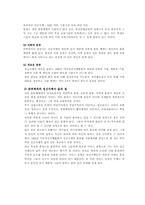[교육학] 정신지체 아동의 정의 출현 분류-4