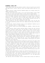 [교육학]경험중심 교육과정과 학문중심 교육과정-1