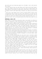 [교육학]경험중심 교육과정과 학문중심 교육과정-3