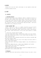 [교육학]교육사조에 대한 정리-2