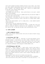 [교육학]교육사조에 대한 정리-3
