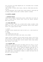 [교육학]교육사조에 대한 정리-4