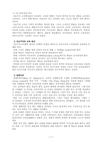 [교육학]교육사조에 대한 정리-6