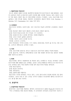 [교육학]교육사조에 대한 정리-8