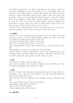 [교육학]교육사조에 대한 정리-9