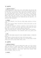 [교육학]교육사조에 대한 정리-12