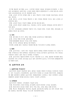 [교육학]교육사조에 대한 정리-13