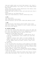[교육학]교육사조에 대한 정리-14