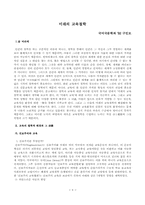 [교육학]교육의 미래-6